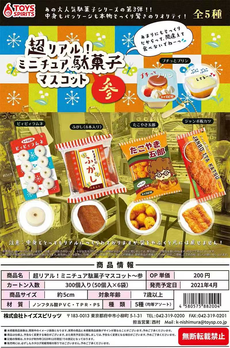 لعبة كبسولة يابانية تابيجوروما - مراجعة Food In Japanese Snacks وسعره